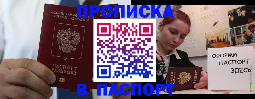 прописка ребенка в Сасово