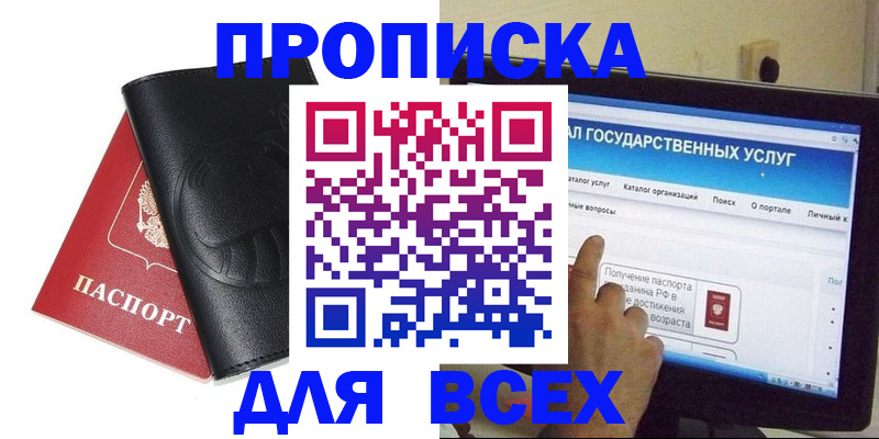 прописка для кредита в Сасово