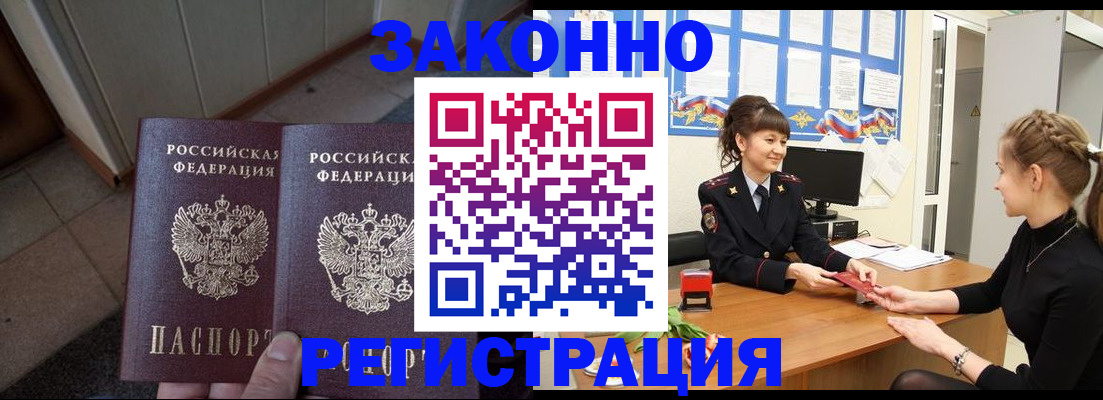 прописка штамп в Сасово